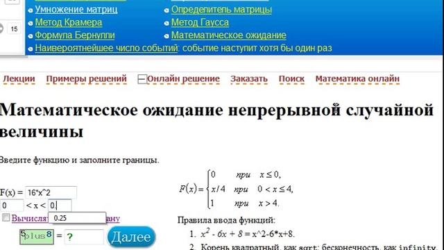 Математическое ожидание непрерывной случайной величины (устар.) смотреть онлайн