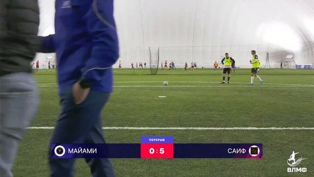 Майами - САИФ. Финал. Кубок Дебютантов ВЛМФ 8х8 смотреть онлайн