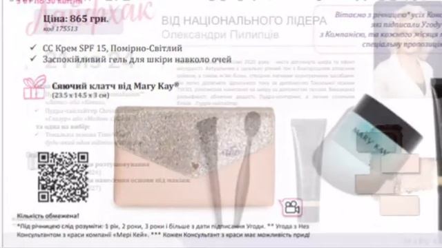 Акции для клиентов Mary Kay на апрель 2020! смотреть онлайн