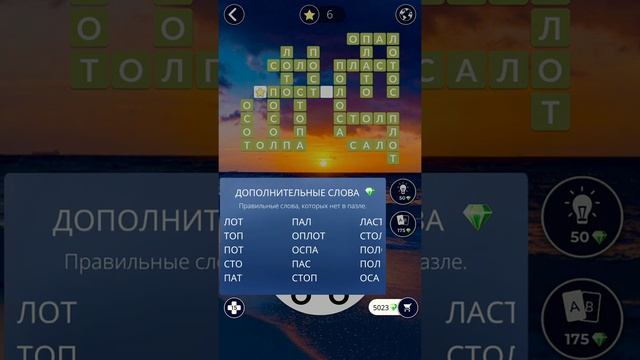 04.12.2019 Пазл дня Ответы Words of Wonders WOW ответы в игре wow пазл дня сегодня, слово АПОСТОЛ смотреть онлайн