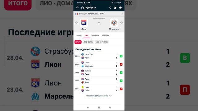Прогноз Лион- Монпелье,07 05 23г + смотреть онлайн