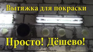 Вентиляция в гараже.