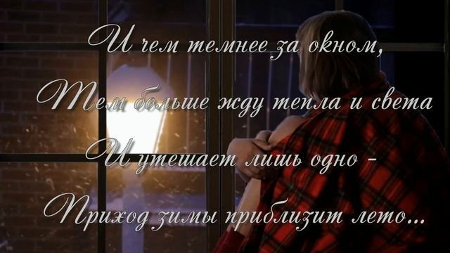 Душе не хочется зимы Доброй ночи сладких снов Вечерний релакс смотреть онлайн