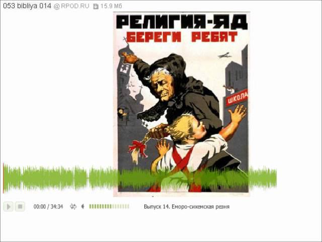 Давайте разберёмся с... Библией №14 смотреть онлайн