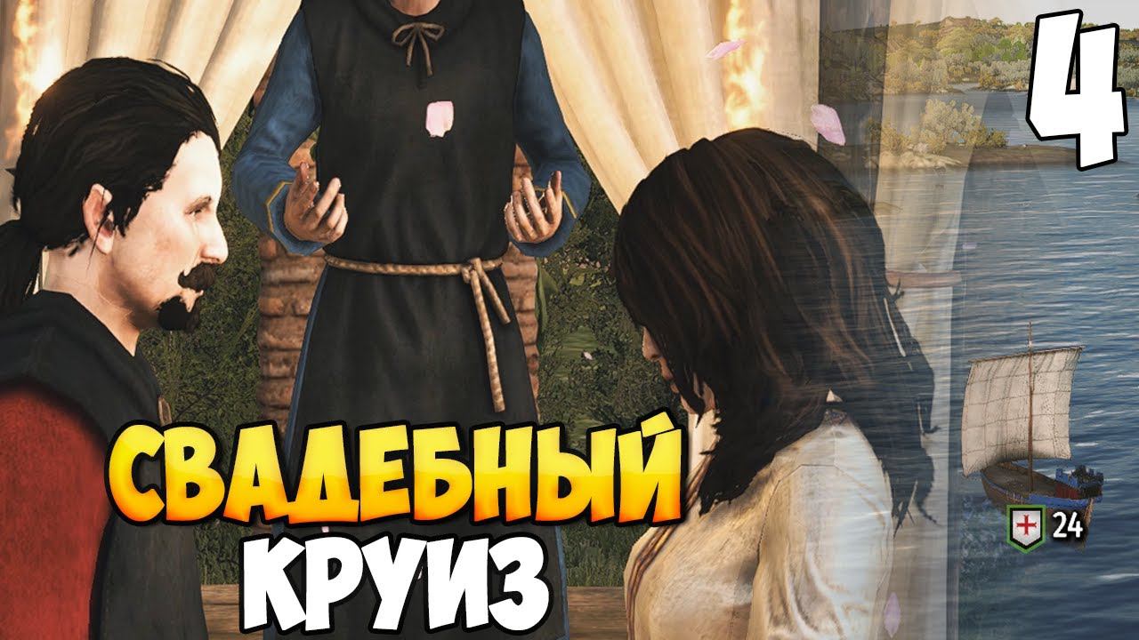 СПУСТИЛ ВСЕ ДЕНЬГИ НА ЖЕНУ ➤ Mount & Blade 2: Bannerlord #4 смотреть онлайн
