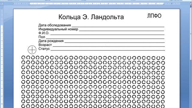 Кольца Ландольта. Корректурная проба Бурдона. Счет по Крепелину. смотреть онлайн