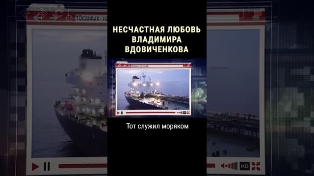 Почему Вдовиченков развёлся с женой #shorts смотреть онлайн