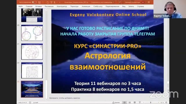 СИНАСТРИИ САТУРНА в работе, в любви, в семье - ВСЕГДА ЛИ ЭТО МИНУС / Евгений Волоконцев смотреть онлайн