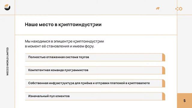 Максим Юдичев Встреча WEC'a в Москве от компании WECCO смотреть онлайн