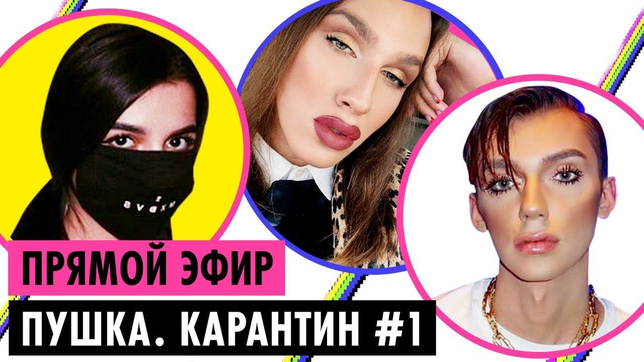 КАРАНТИН #1 ЖИДКОВСКИЙ, ПЕТРОВ, TENDERLYBAE, ЛИЗЗКА, САША СПИЛБЕРГ смотреть онлайн