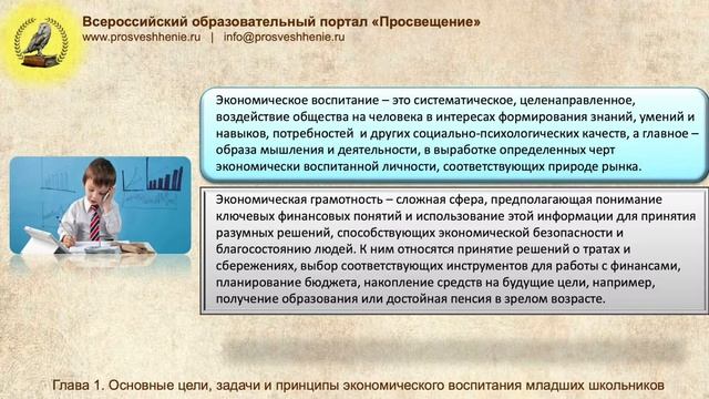 Формирование финансовой грамотности младших школьников. смотреть онлайн
