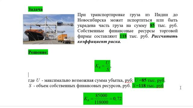 0020 Задача по определению коэффициента риска при транспортировке груза (логистика) 0001M-021 смотреть онлайн