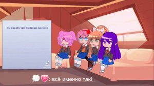 Реакция Доки доки на ТТ про себя| часть 1/?