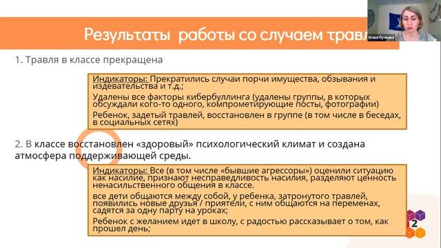 Линейка "Презентация комплексной межсекторной модели противодействия школьной травле" смотреть онлайн