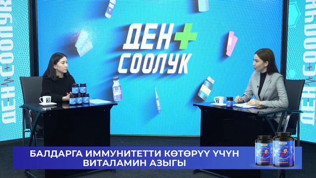БАЛАҢЫЗ БОР ЖЕ ТОПУРАК ЖЕСЕ АНДА "ВИТАЛАМИН" АЗЫГЫ ЖАРДАМ БЕРЕТ. смотреть онлайн
