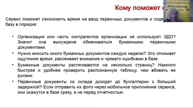 1С:Распознавание первичных документов - новый сервис в программах. Инструкция по работе с сервисом смотреть онлайн