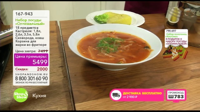 Shop & Show (Кухня). 167943 набор Оптимальный смотреть онлайн