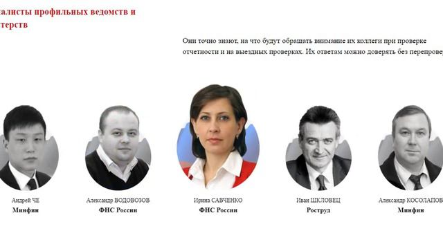 1. 1. Госфинансы Специалисты профильных ведомств и министерств смотреть онлайн