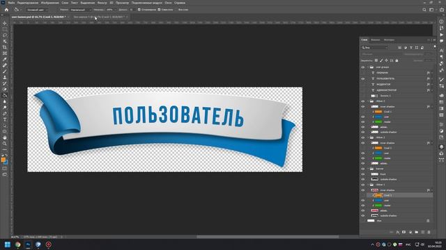 Редактирование PSD