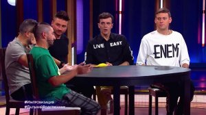 Импровизация: Дальний родственник (выпуск 108)