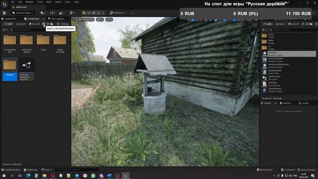 UE5 - РАЗРАБОТКА МОЕЙ ИГРЫ "РУССКАЯ ДЕРЕВНЯ" #6 смотреть онлайн