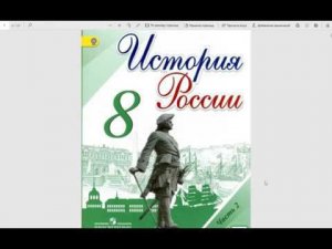 История России 8кл. §22 Внешняя политика Екатерины II, русско-турецкие войны, Суворов и Ушаков.