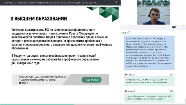 Подводим итоги года. Обзор изменений законодательства в кадастровой деятельности за 2020 год смотреть онлайн