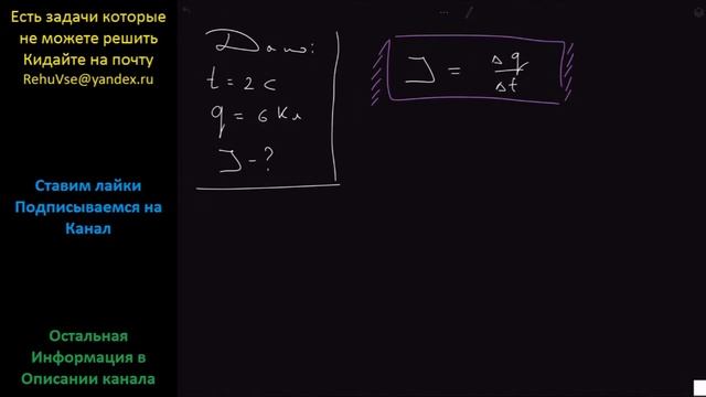Физика Какова сила тока в проводнике, если за 2 с через поперечное сечение этого проводника проходи смотреть онлайн