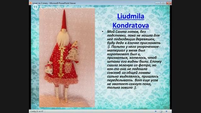 отчет по третьему этапу мк "новый год в стиле Тильда" смотреть онлайн
