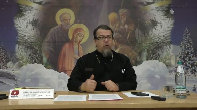 Лекция 16. Книга пророка Софонии. Часть 1. | Иерей Константин Корепанов (24.01.2022) смотреть онлайн