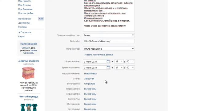 Как создать мероприятие ВКонтакте смотреть онлайн