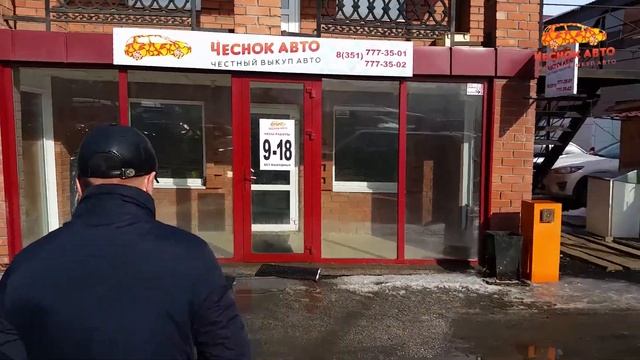 Чеснок Выкуп Авто в течении 1 часа за 90% от рыночной стоимости смотреть онлайн