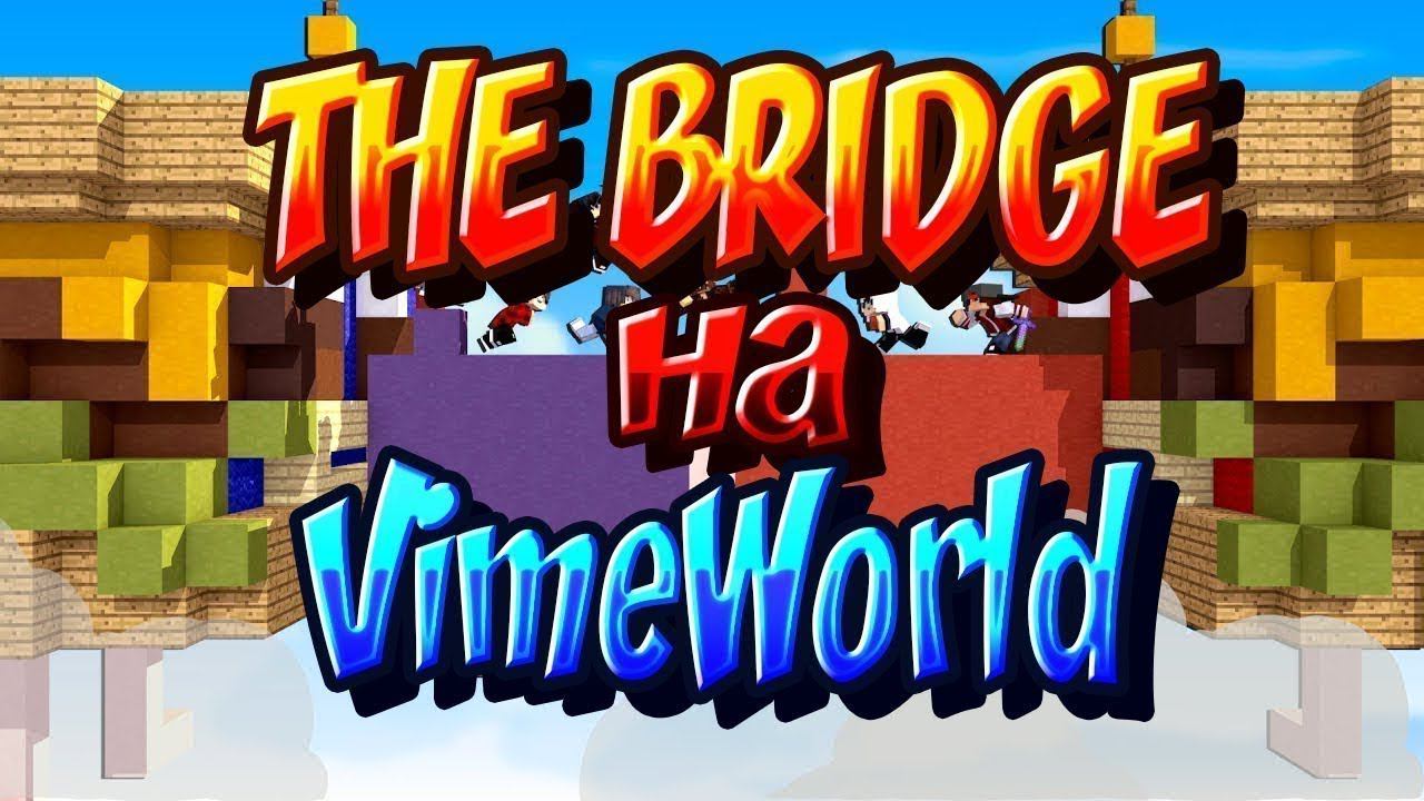 Потные катки на VimeWorld - The Bridge#1 смотреть онлайн