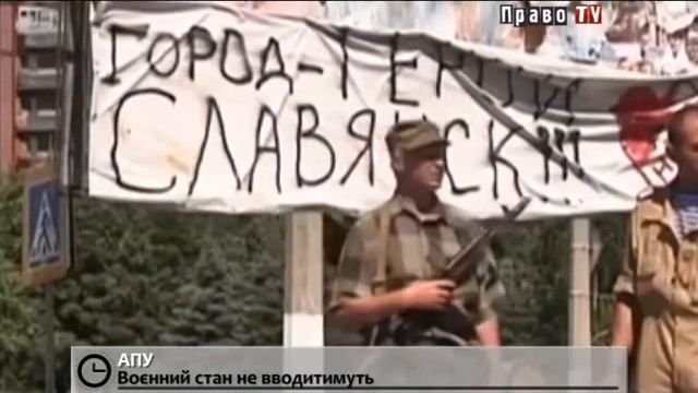 АПУ: Военное положение вводить не будут смотреть онлайн