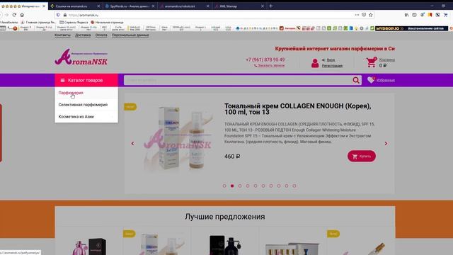 СЕО аудит Интернет магазина парфюмерии и косметики — АромаНСК смотреть онлайн