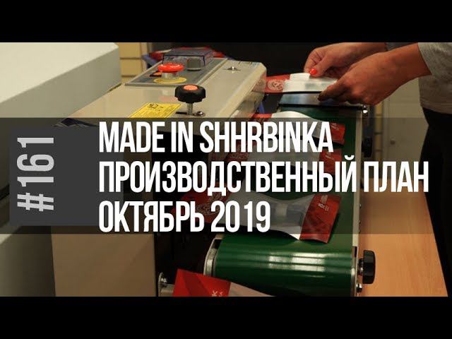 Производственный план Чип и Дип. Октябрь 2019 смотреть онлайн