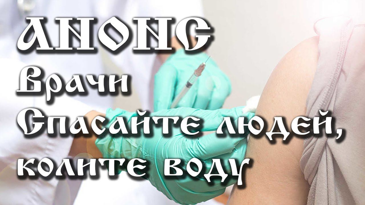 Анонс. 13.02. 2021. Врачи спасайте людей, колите воду! ссылки под видео. смотреть онлайн
