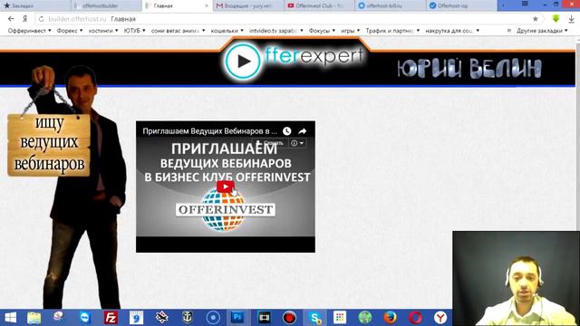 Как сделать одностраничный сайт за 26 минут с помощью клуба Офферинвест ссылка внизу смотреть онлайн