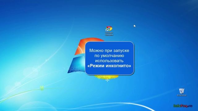 Как в Google Chrome включить режим приватности смотреть онлайн