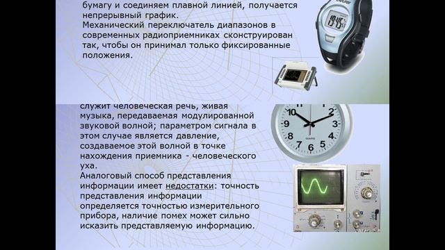 Дискретные и непрерывные сигналы Носители информации смотреть онлайн