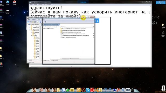 как ускорить интернет на Windows 7. смотреть онлайн