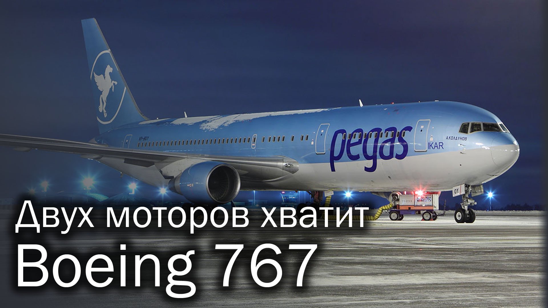 Boeing 767 - когда Boeing догонял смотреть онлайн