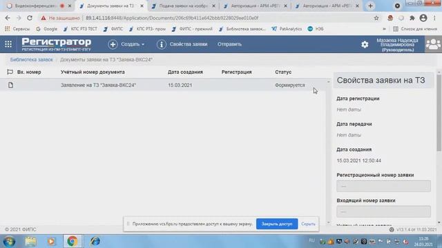 АРМ Регистратор – ТЗ/НМПТ