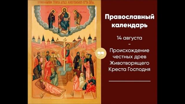 Происхождение (изнесение) Честных Древ Животворящего Креста Господня Кондак