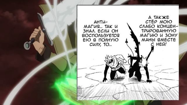 Чёрный клевер МАНГА / BlackClover / Глава 273 - Ты всегда был ПРАВ!