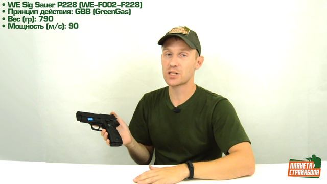 Обзор Sig Sauer P228, greengas от WE смотреть онлайн
