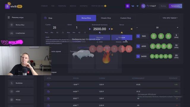 TRIX — СЕКРЕТ РЕЖИМА BONUS DICE! смотреть онлайн