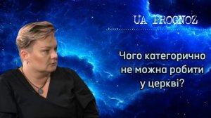 ЧОГО НЕ МОЖНА робити у церкві/як ставити свічки/МУДРІСТЬ відьма Анастасія Казачок/ТАЄМНІ ЗНАННЯ//