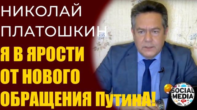 Николай Платошкин - Что вы творите, господин президент?! По итогам нового обращения смотреть онлайн