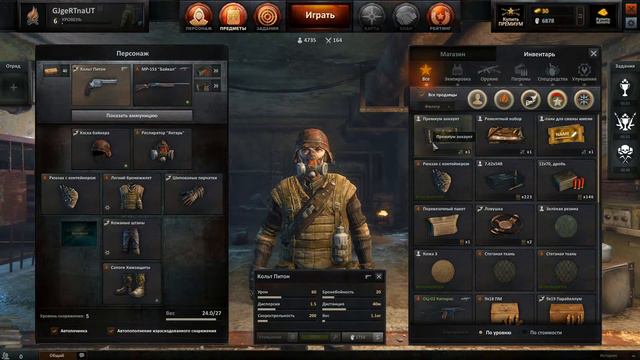 Survarium (Задания Бродяг завершено, показуха)(12часть) смотреть онлайн